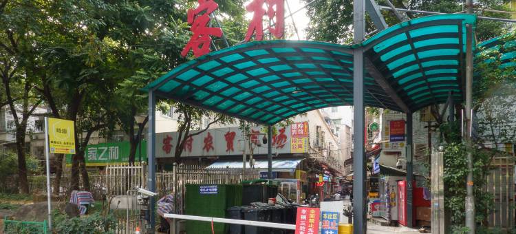 路客美宿(广州客村地铁站店)图片