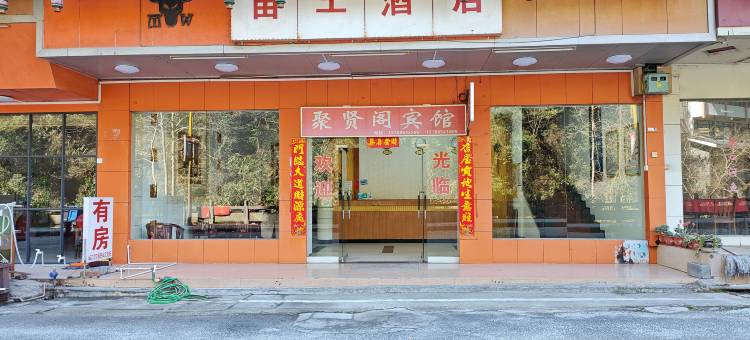 龙胜温泉聚贤阁客栈图片