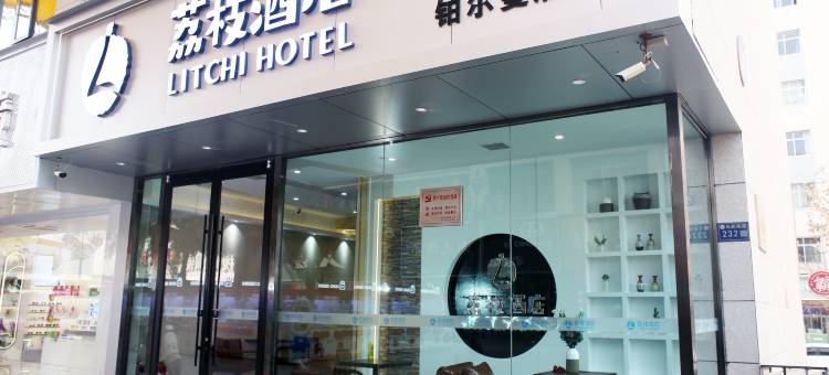 荔枝酒店(兰州金牛街西北师大店)图片