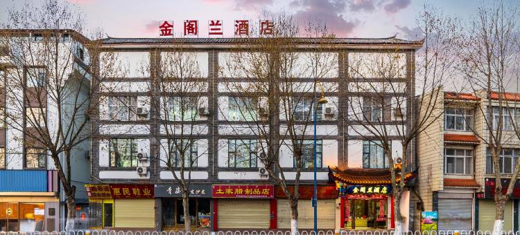 金阁兰酒店(丽江古城南门店)图片