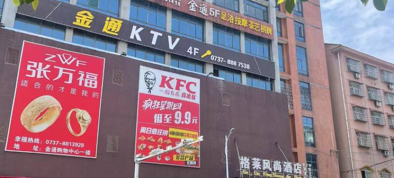 桃江格莱风尚酒店(灰山港站店)图片