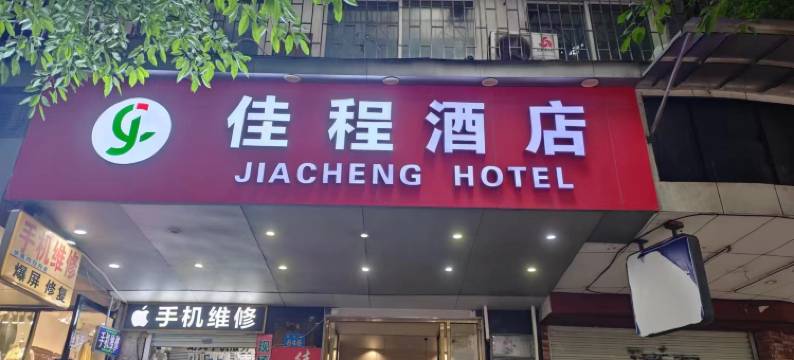 广州佳程酒店(西门口地铁站西华路店)图片