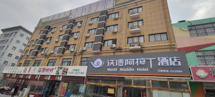 沃德阿拉丁酒店(菏泽大学城牡丹北路店)图片