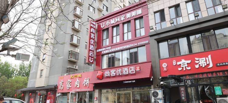 尚客优酒店(德州市政府店)图片