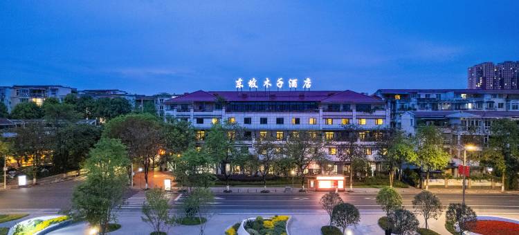 眉山东坡木子酒店图片