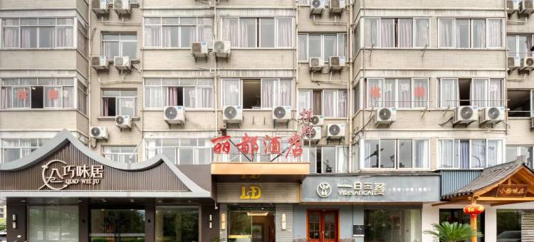 丽都商务酒店(杭州公望街地铁站店)图片