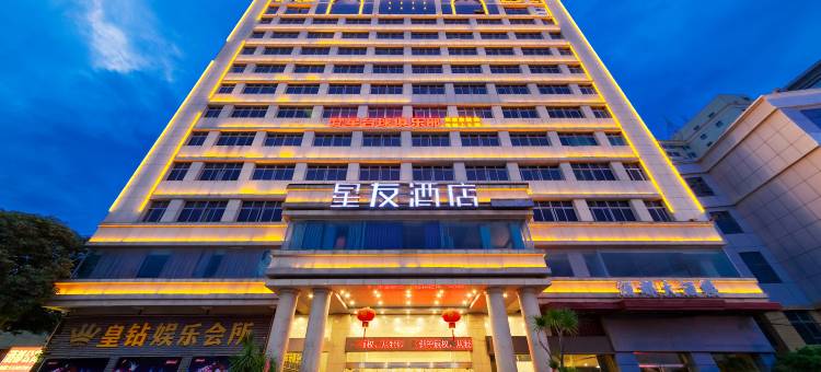 星友酒店(泉州南安石井店)图片