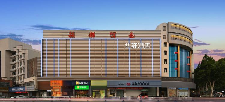 如家华驿酒店(阜阳颍州二里井夜市店)图片