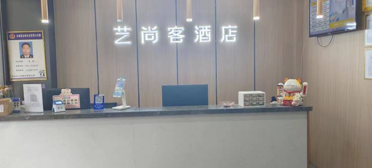 艺尚客酒店(黔西人民医院水西公园店)图片
