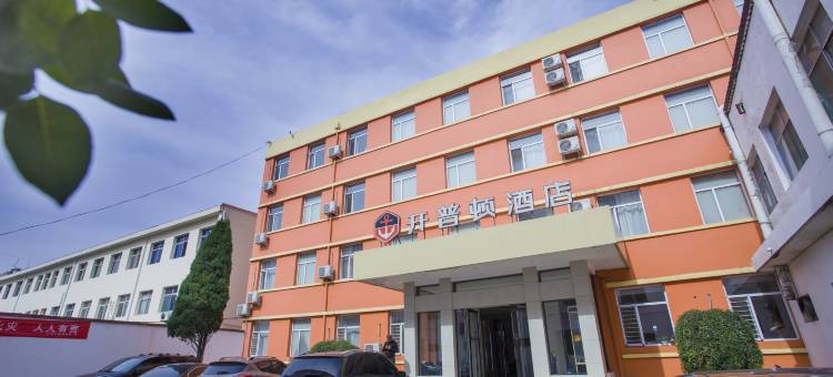 雲泮·开普顿精选酒店(沁县火车站店)图片