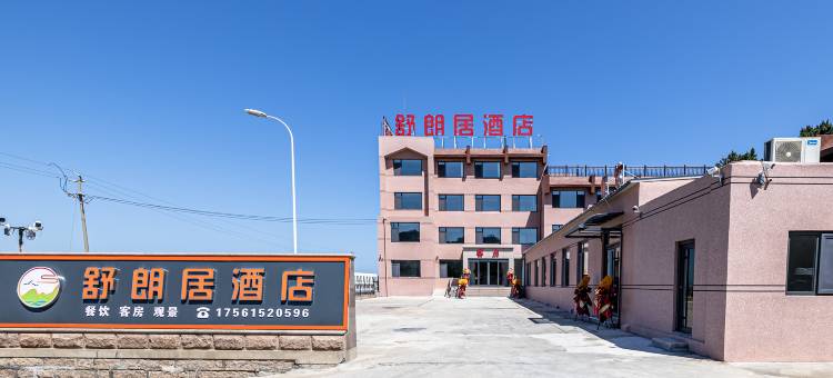 舒朗居酒店(金石湾艺术园区店)图片