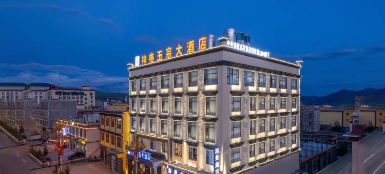 理塘神格玉宗大酒店图片