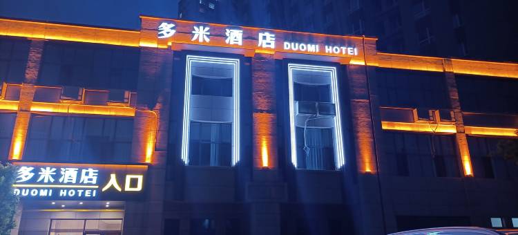 鄂尔多斯多米酒店图片