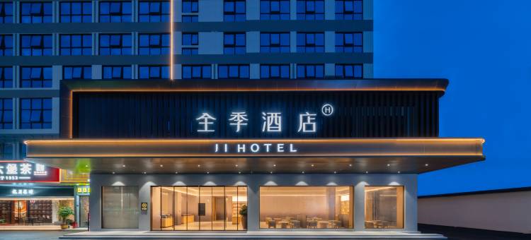 全季酒店(柳州窑埠古镇城中万达店)图片