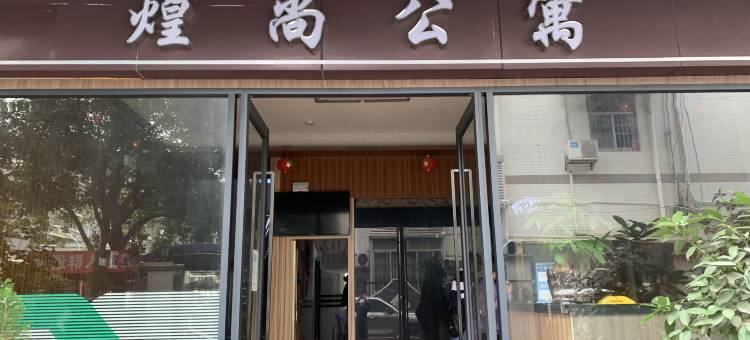 广州煌尚公寓(东涌店)图片