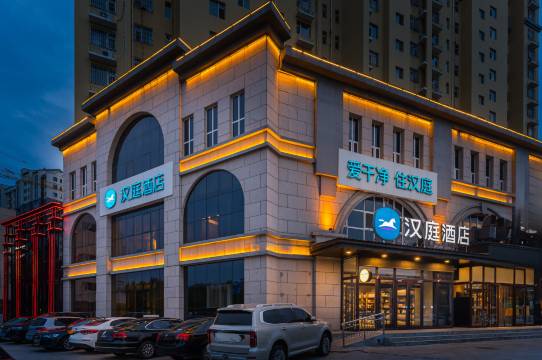 汉庭酒店(阜平滨河桥店)
