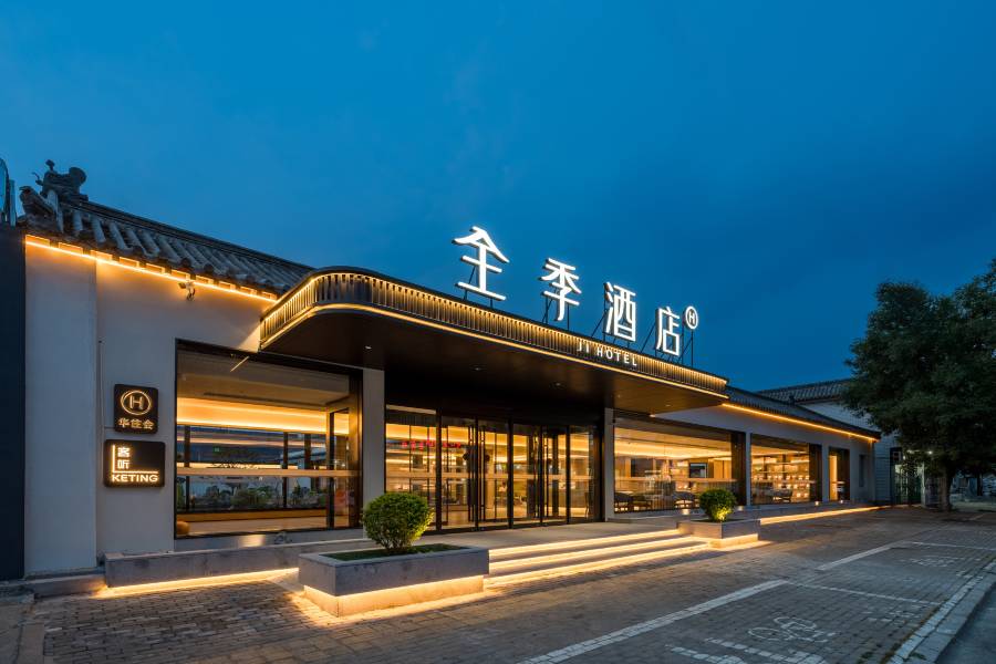 全季酒店(曲阜三孔景區孔廟店)