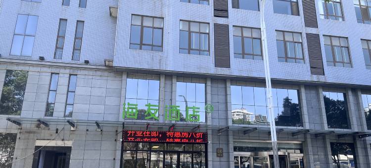 海友酒店(宝鸡火车站店)图片