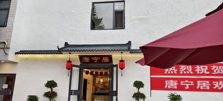 唐宁居民宿(西安钟鼓楼洒金桥地铁站店)图片