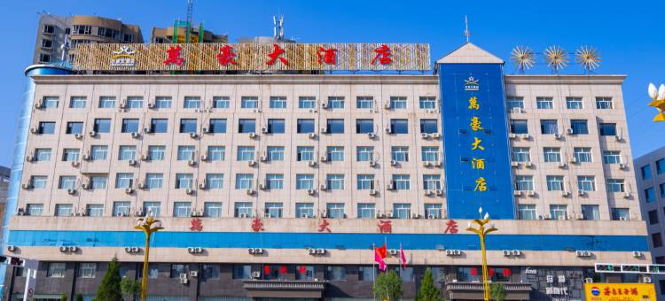 神木万豪大酒店图片