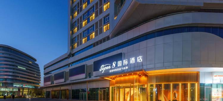 Super8国际酒店(乌鲁木齐高铁站北广场店)图片