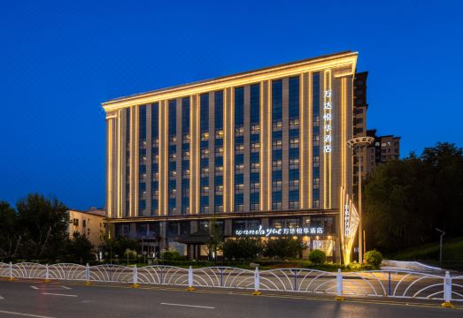 廊坊文安万达悦华酒店外景图