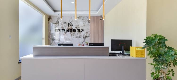 都市花园智选酒店(秦皇岛火车站店)图片