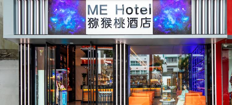 猕猴桃·ME HOTEL (黄山屯溪老街店)图片