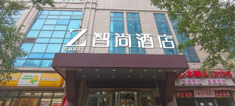 Zsmart智尚酒店(西安南稍门地铁站红会医院店)图片