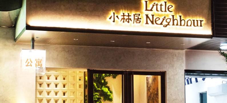 小林居(潮州古城牌坊街店)图片