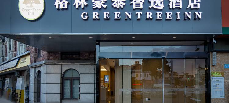 格林豪泰智选酒店(镇江南站华山街店)图片