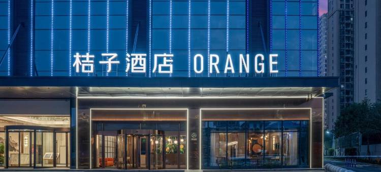 桔子酒店(常德火车站欢乐城店)图片