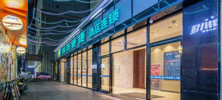 城市便捷酒店(柳州五星步行街店)图片