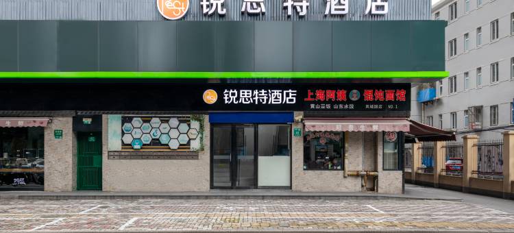 锐思特酒店(上海新华医院店)图片