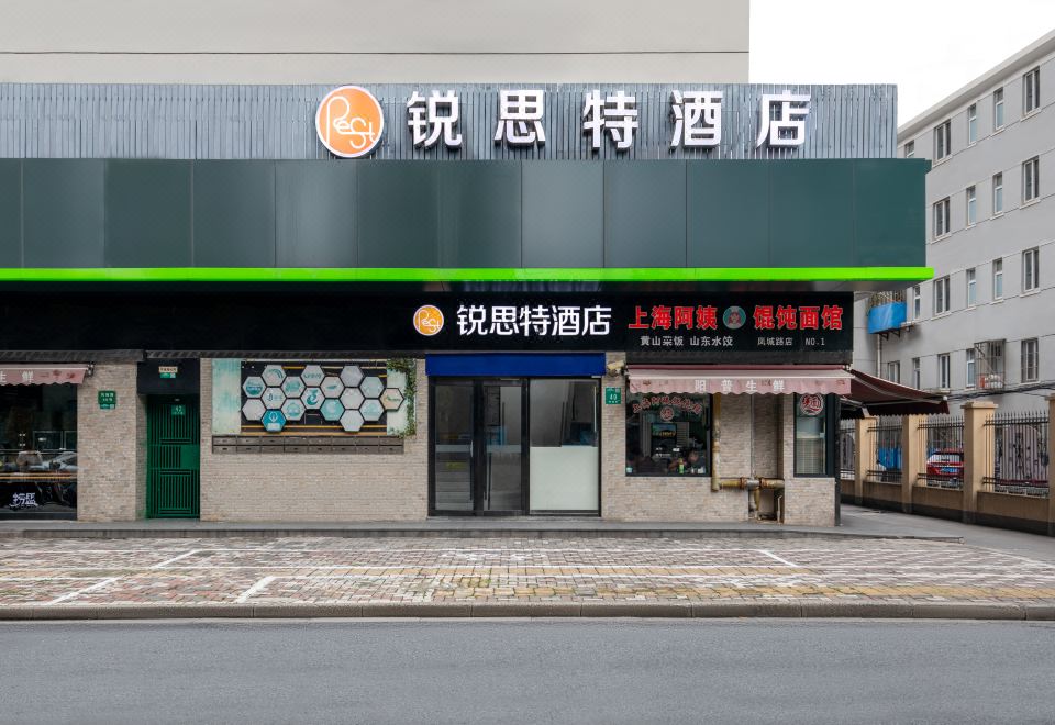 锐思特酒店（上海新华医院店） 图片1