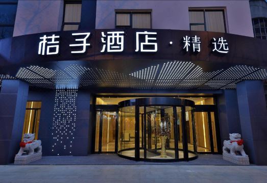 桔子酒店（常熟招商城店）外景图