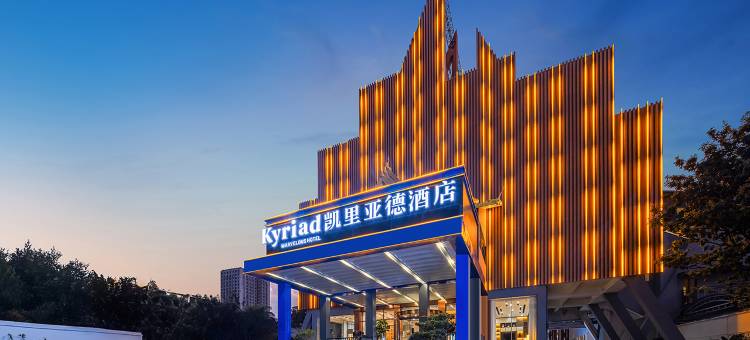 德宏瑞丽凯里亚德温泉度假酒店图片