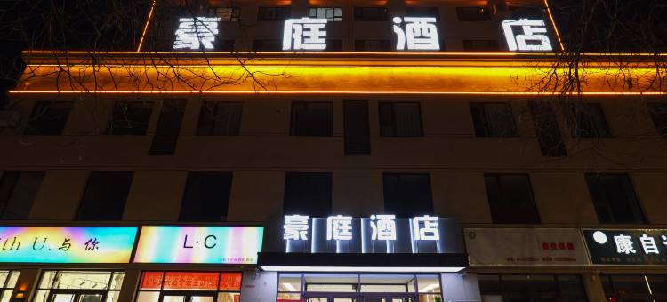 顺平豪庭酒店图片