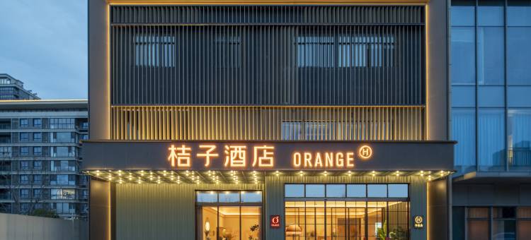 桔子酒店(南通通州世纪大桥店)图片