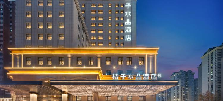 哈尔滨哈西大街桔子水晶酒店图片