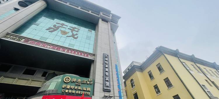 兰庭怡家商务宾馆(南门地铁站店)图片