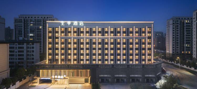 全季酒店(徐州云龙湖开元路店)图片