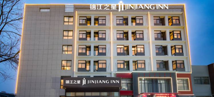 锦江之星酒店(郑州荥阳吾悦广场店)图片