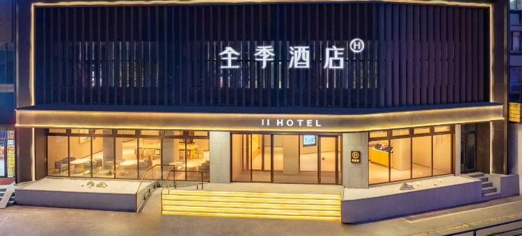 全季酒店(沈阳中街故宫天后宫路店)图片