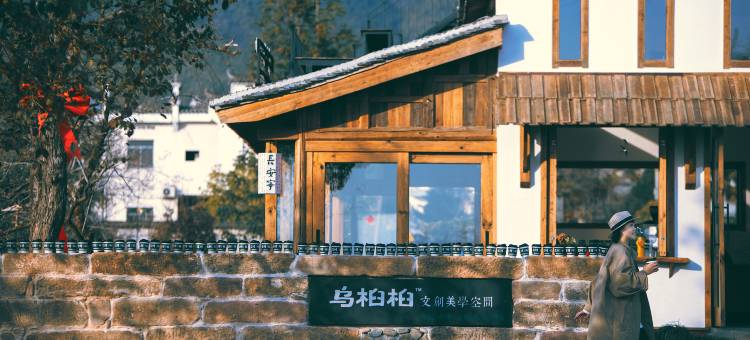 宏村乌桕桕文创美学空间民宿图片