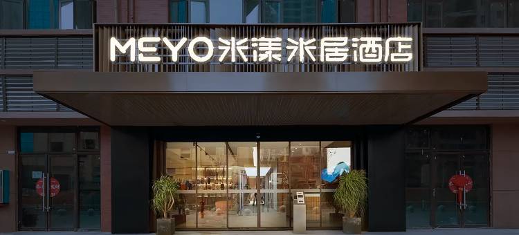 米漾米居酒店(长沙月亮岛医学院店)图片