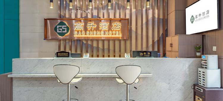 高升酒店(长沙德思勤店)图片