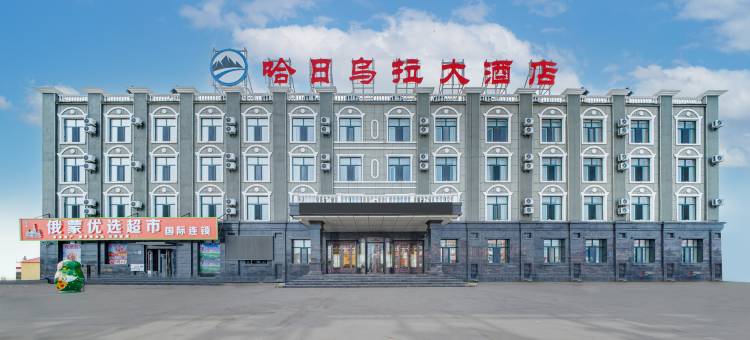 额尔古纳哈日乌拉大酒店(黑山头镇店)图片