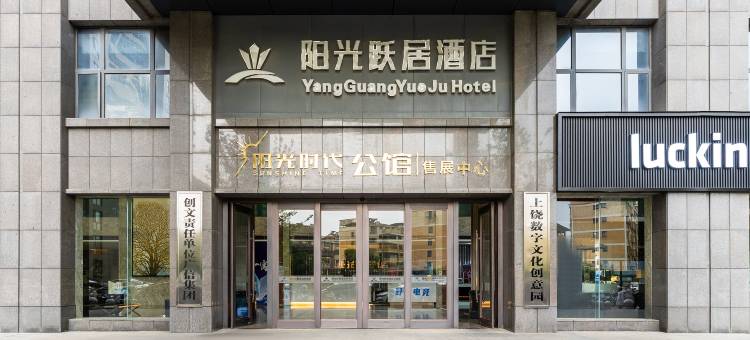 跃居酒店(上饶经开区吾悦广场店)图片