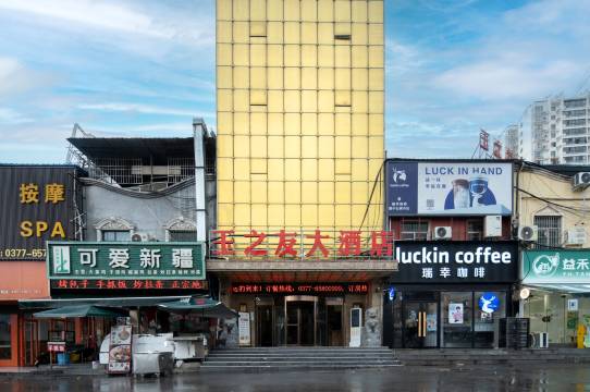 镇平玉之友大酒店(石佛寺钢架棚店)